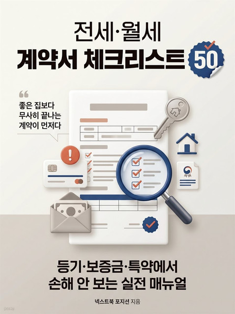 아파트 전세 계약서