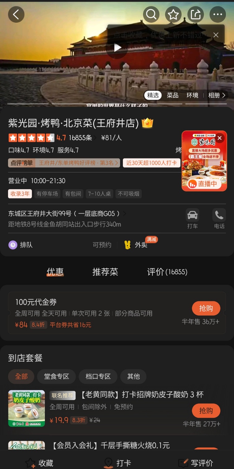 따종디엔핑 자광원 왕푸징점 평점 중국 앱