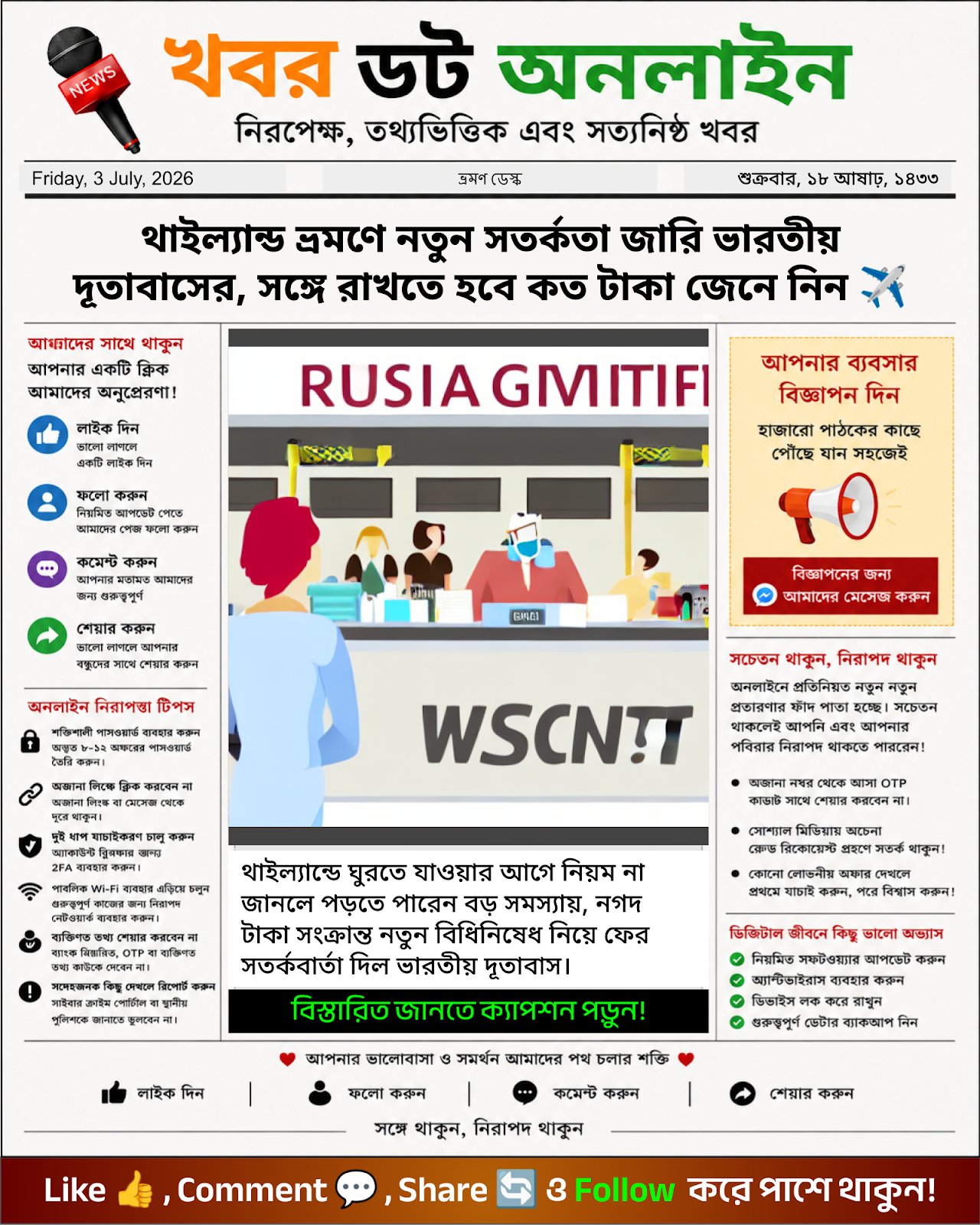থাইল্যান্ড ভ্রমণে নতুন সতর্কতা জারি ভারতীয় দূতাবাসের, সঙ্গে রাখতে হবে কত টাকা জেনে নিন ✈️
