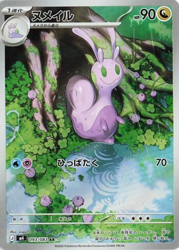 Sliggoo (093/083) - 093/083