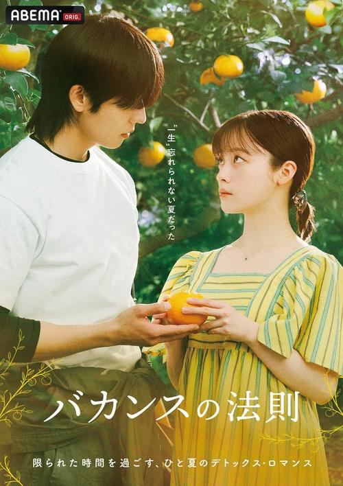 The Vacation Principle [J-Drama] (2026)