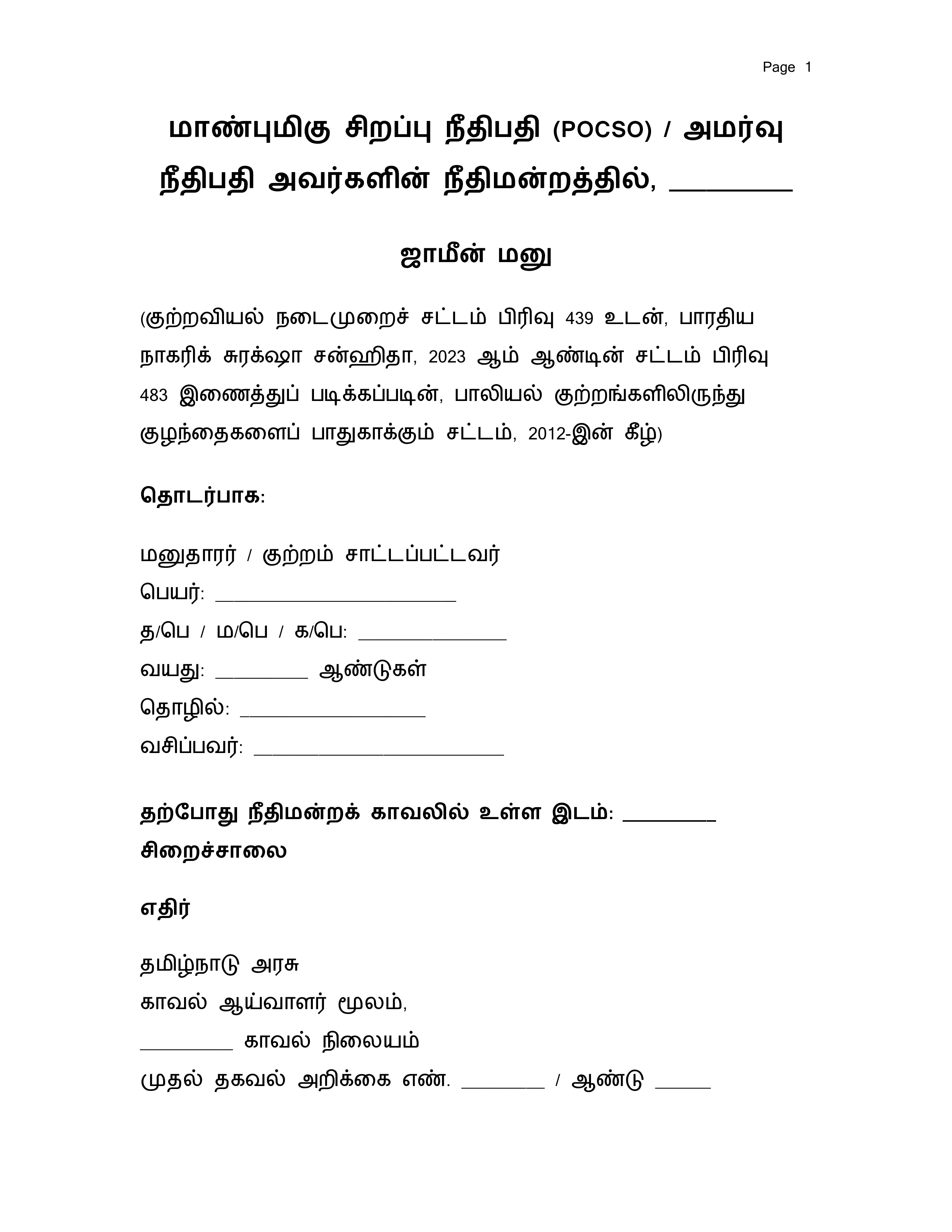 Tamil Drafts Format 1