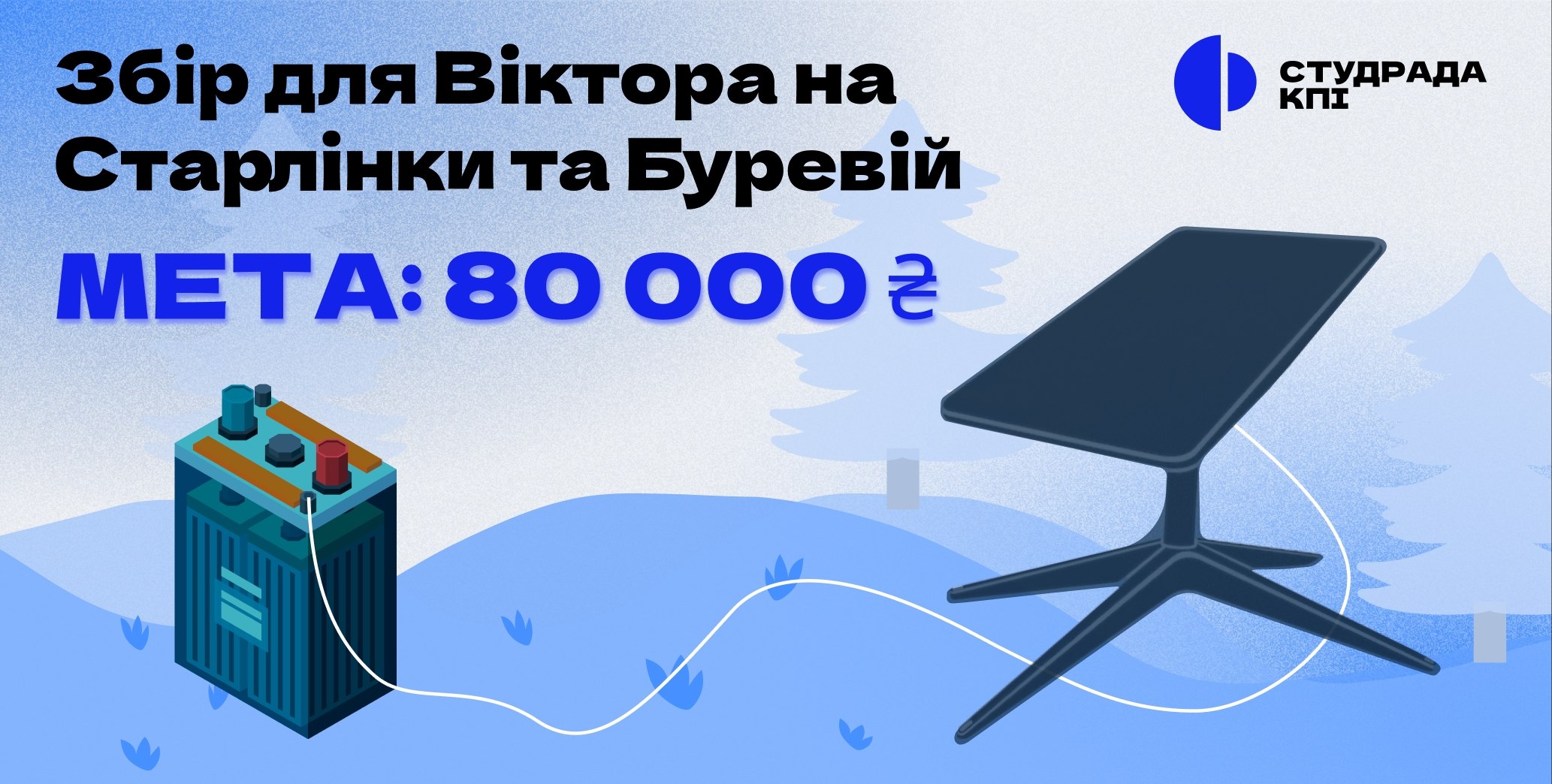 Благодійні збори