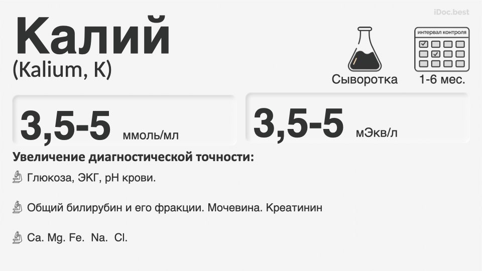 Калий