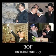 СТЕНА ПЛАЧА, МЕНОРА и РОГ - ЭТО ZOG !