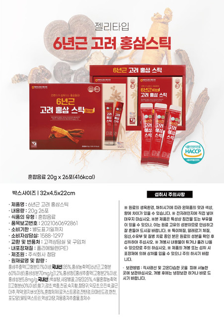 6년근 고려 홍삼스틱 상세.jpg