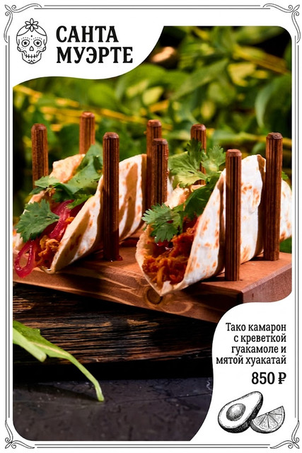Тако камарон