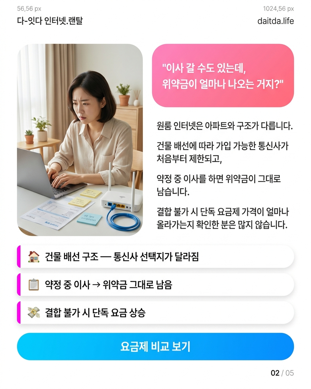 원룸 인터넷, 거주 기간이 짧을수록 가입 전 확인해야 할 조건이 따로 있습니다 &mdash; 카드 2/5