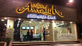 مطعم الانيا