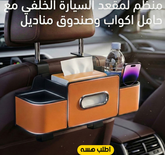 حامل أكواب وصندوق مناديل للسيارة