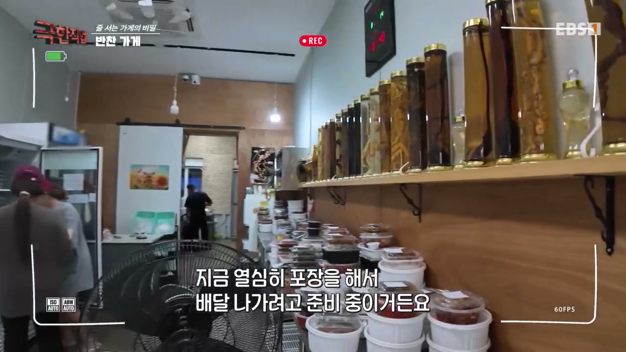 극한직업 반찬가게 추가 캡처 1