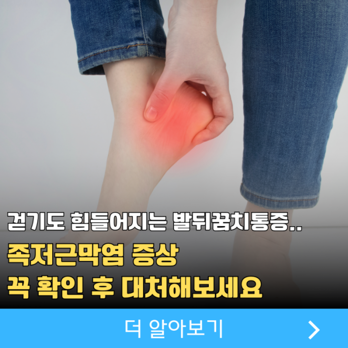 발바닥 뒤쪽 통증의 원인과 관리법
