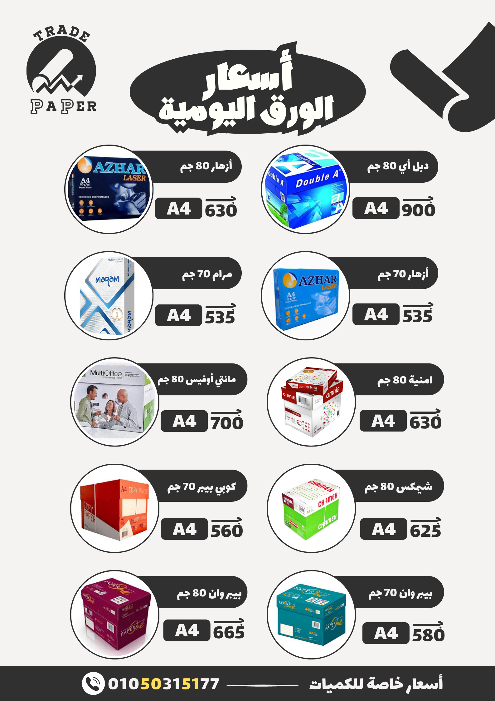 Price List — Trade Paper