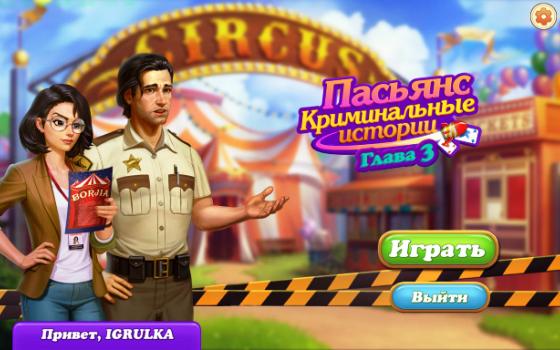 Solitaire Crime3.jpg