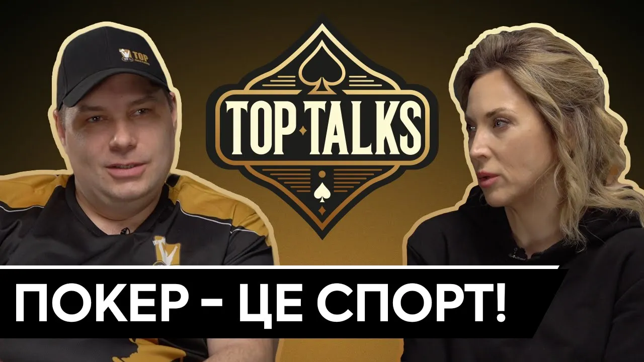 ЯРОСЛАВ ШКЛЯР: про покер, військову службу та майбутнє