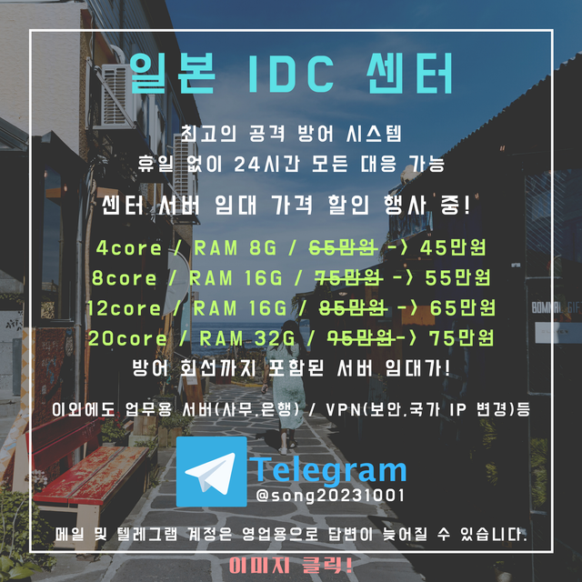 송대리 IDC.