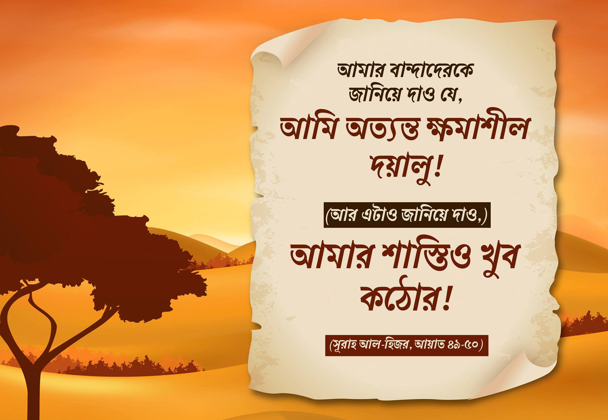 শাস্তি, দয়ালু, আল্লাহ