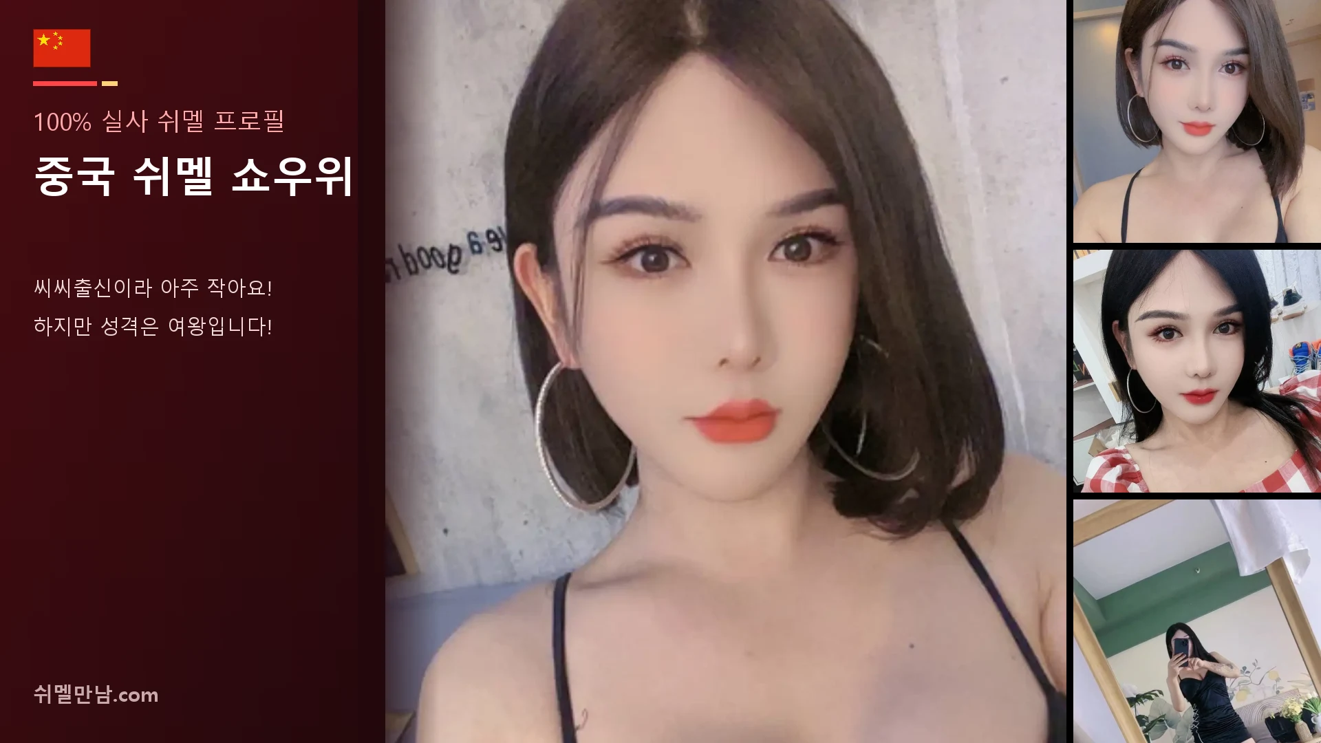 중국 쉬멜 쇼우위 프로필 썸네일