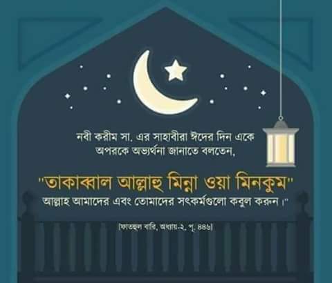 ঈদ
