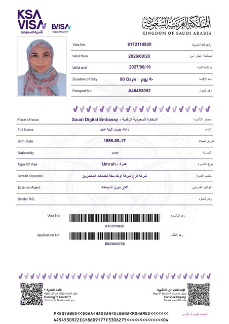 دعاء حسن البنا عابد