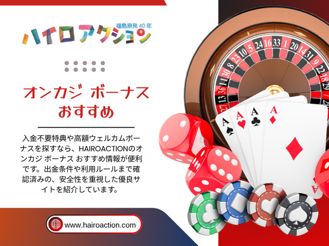 オンカジ ボーナス おすすめ.jpg