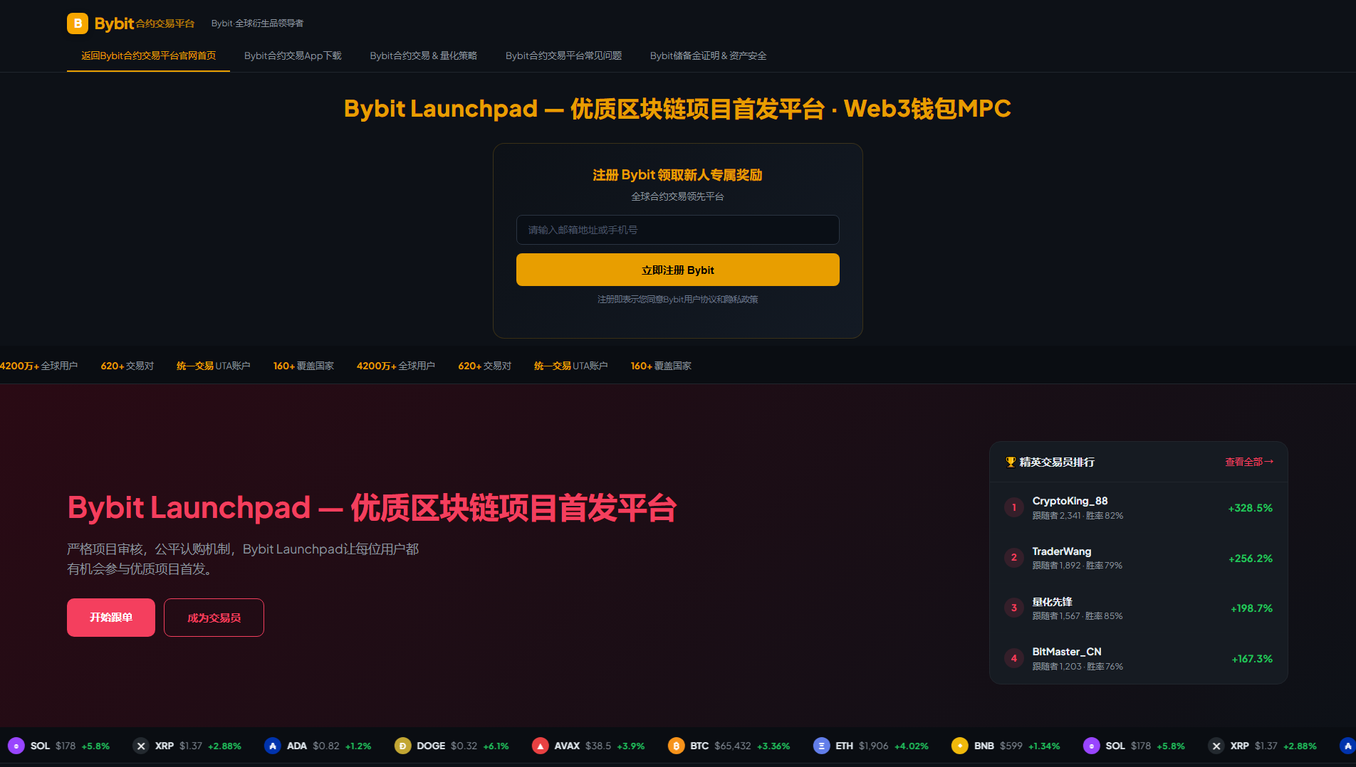 Stored capture of bybit-mw.com.cn
