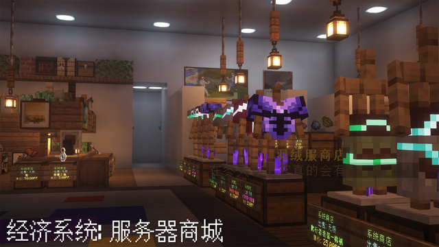 经济系统 服务器商城.png