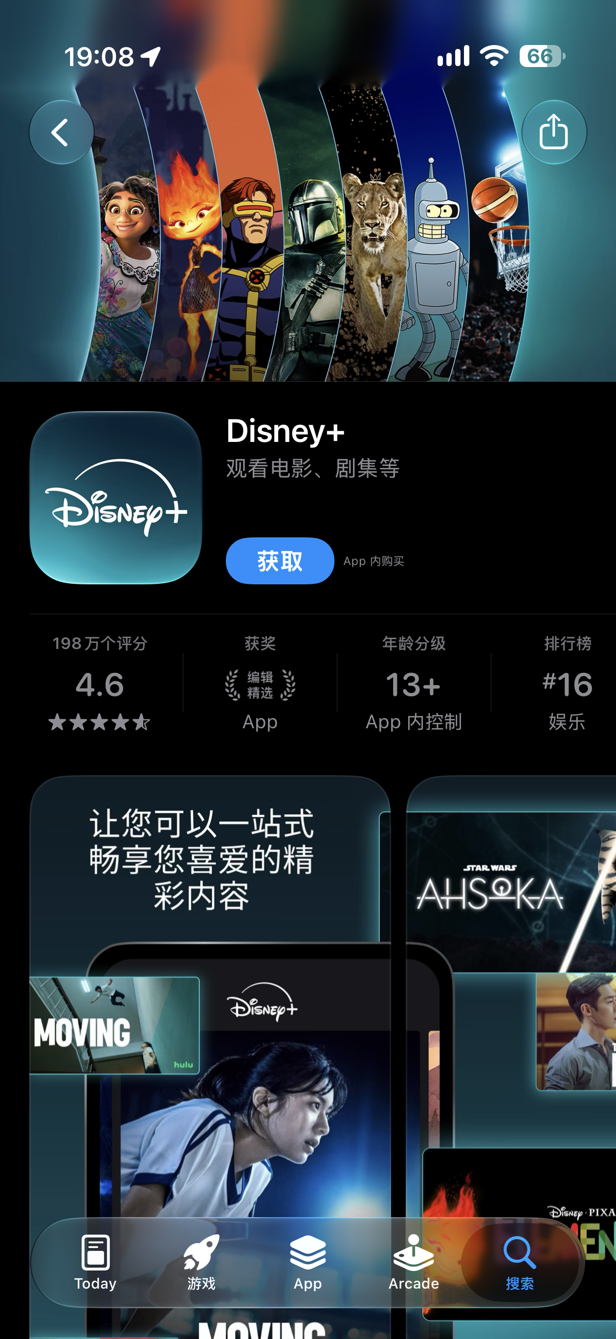 Disney+