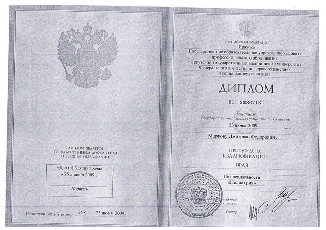 Врач по специальности Педиатрия
