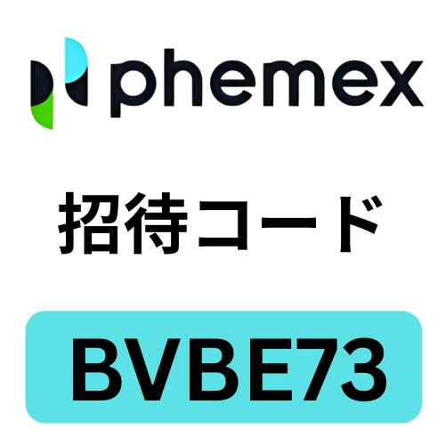 Phemex 招待コード.jpg