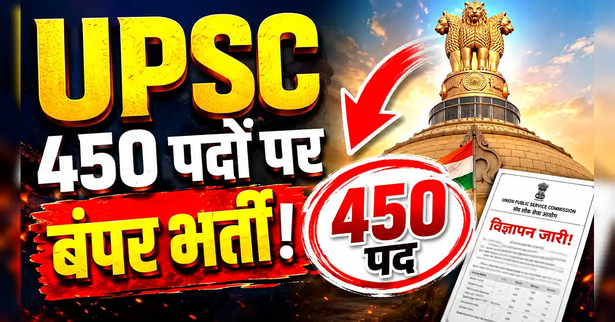 UPSC 2026: 450 पदों पर बंपर सरकारी नौकरी, जल्दी करें आवेदन! - Upc Recruitment Form 2019