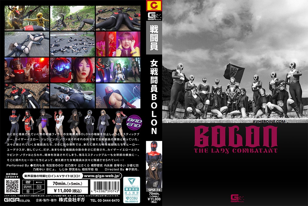 SPSF-74 女戦闘員BOLON