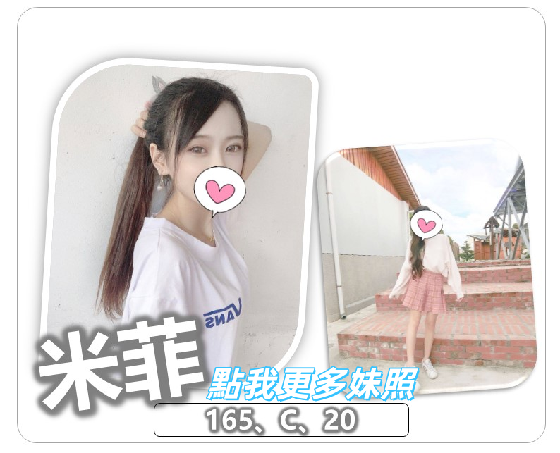桃園外送茶精選正妹 - 甜美女友感