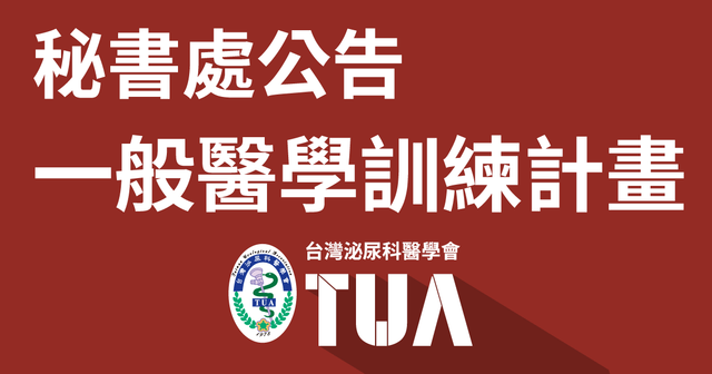 promo秘書處公告 訓練計畫.png
