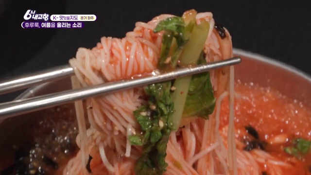 6시내고향 K맛있을지도 파주 빙수국수 캡처
