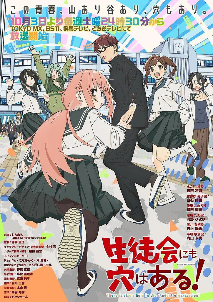 学生会也有洞！(2026) 更新中【日语中字】