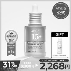 アゼライン酸15 インテンスカーミングセラム 30ml