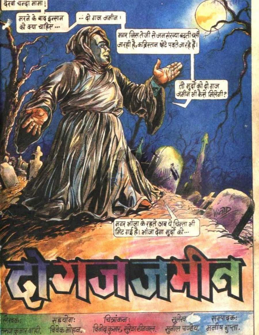 दो गज जमीन