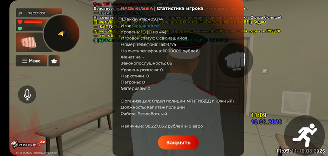Screenshot 20260816 110912 RAGE RUSSIA