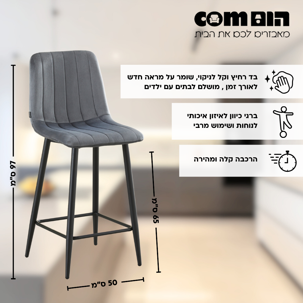 כיסא בר מרופד דגם ריגה