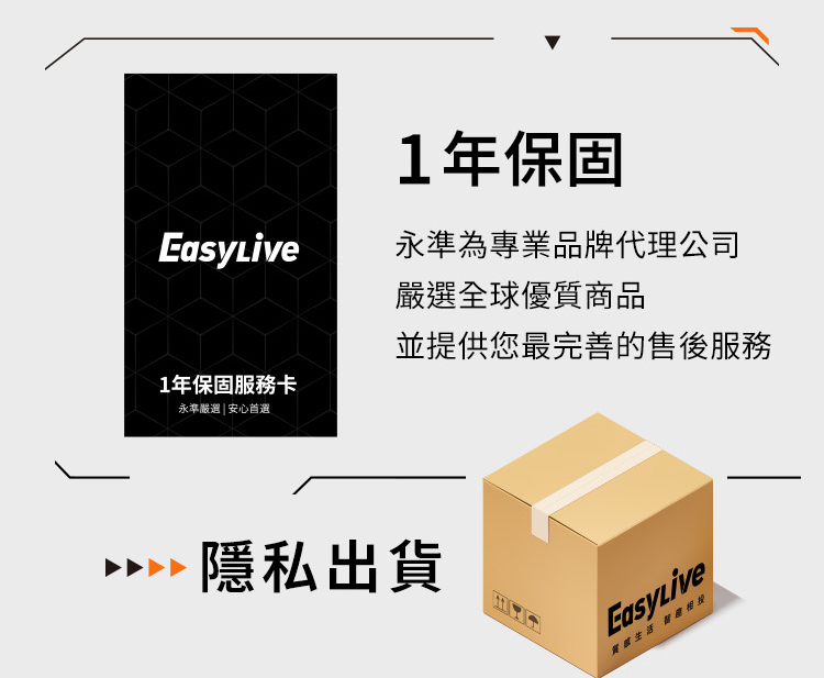 EasyLive NO8 智能電動飛機杯提供1年保固與隱私出貨，永準專業品牌代理嚴選全球優質商品，完善售後服務安心選購