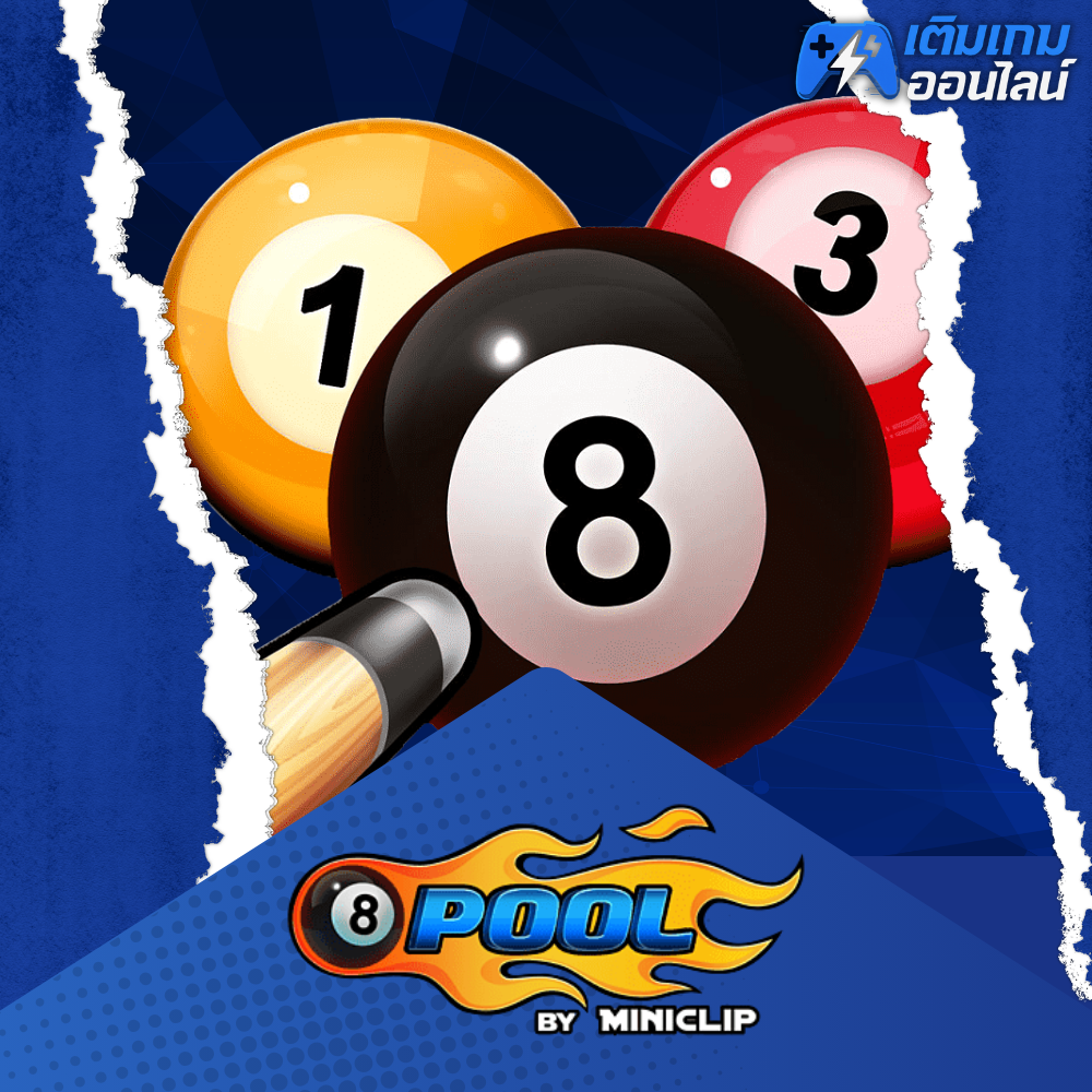 เติม 8 Ball Pool ราคาถูก - เติมเกมออนไลน์