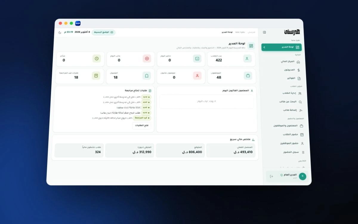 مدرستي
