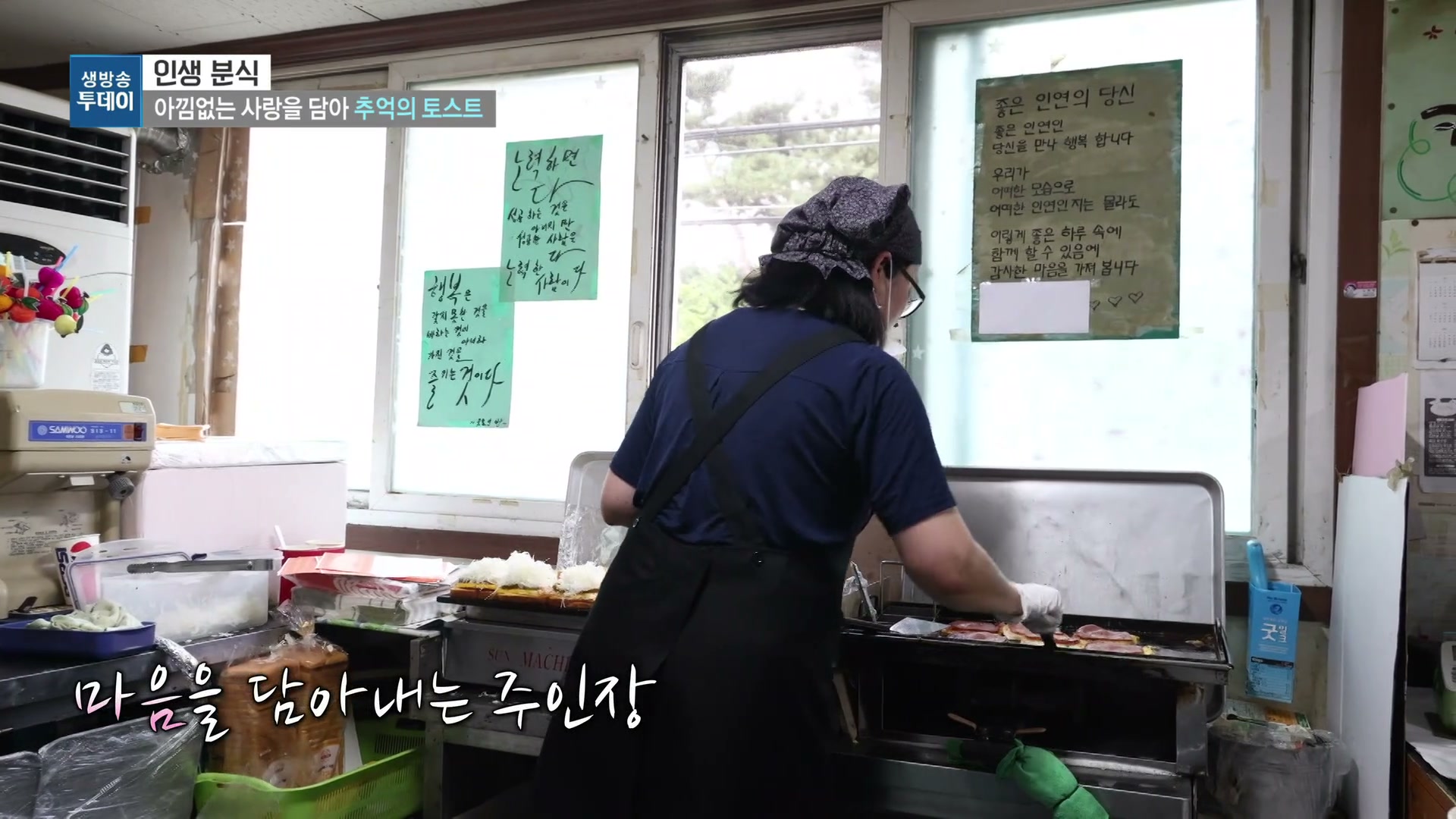 모닝와이드 인생분식 추억의 토스트 추가 캡처 4