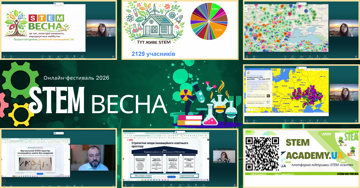 STEM Весна