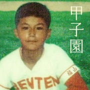Koushien