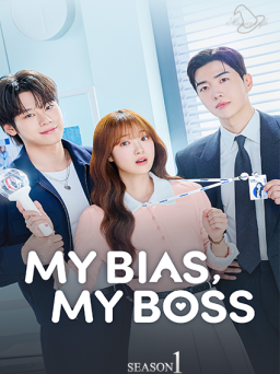 Poster: My Bias, My Boss S01 (1080p) (2026) (Υπότιτλοι με A.I Τεχνητή Νοημοσύνη)