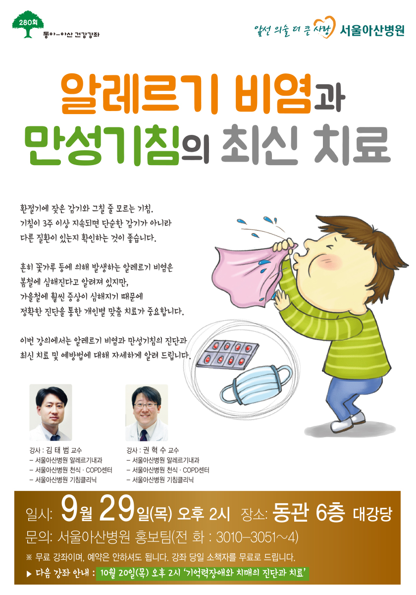 만성 기침