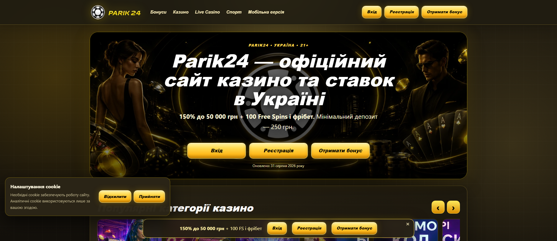Stored capture of parik24ua.com