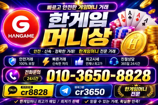 hangame money image 23.webp
